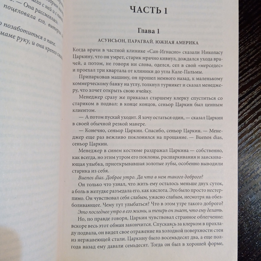 Глен Мид: Кровь Фюрера. Львів - зображення 6