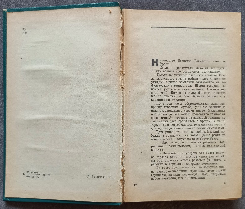 Взять живым! Владимир Карпов Харьков - изображение 3