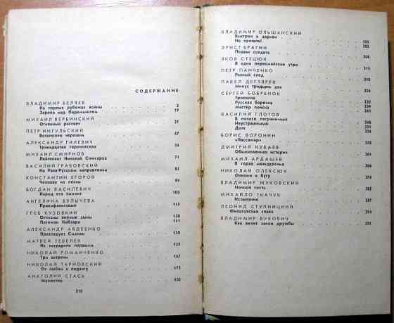 На западной границе. (Очерки) Богодухів