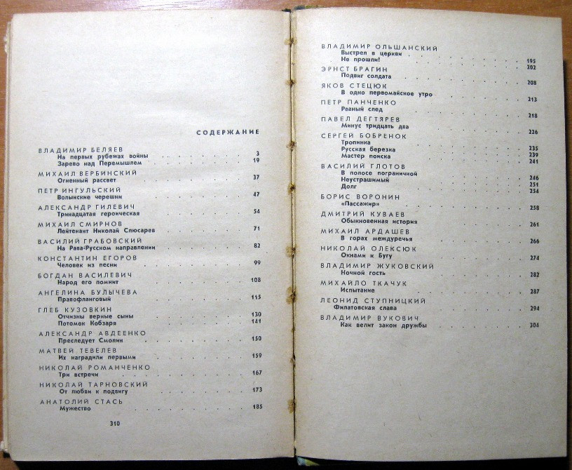 На западной границе. (Очерки) Богодухів - зображення 2