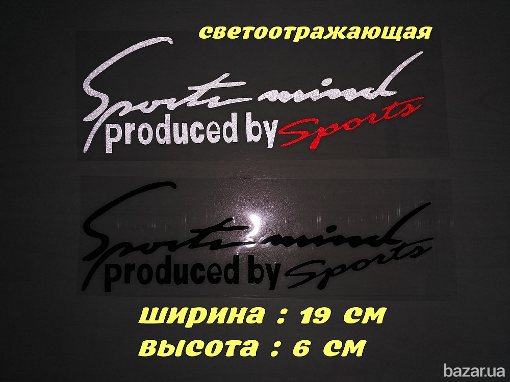 Наклейка на авто Sport mind produced by sports Белая с красным. Черная Маленькая Борисполь - изображение 2