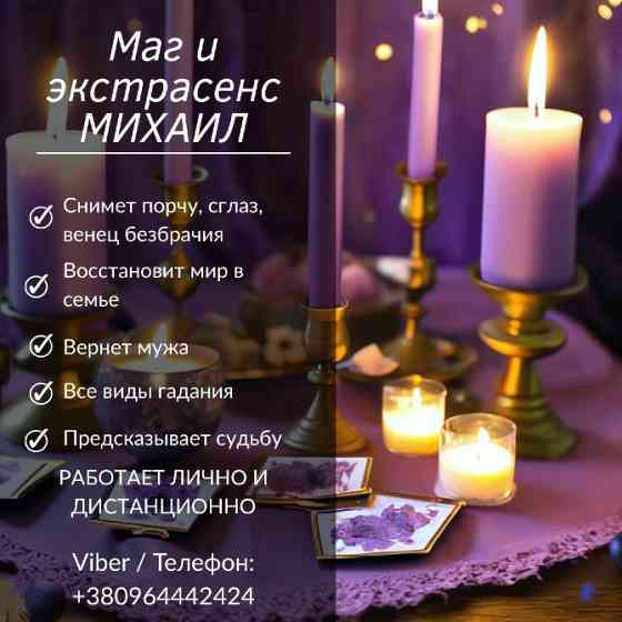 Экстрасенс Одесса. Снятие негатива, гадание, любовный приворот. Одеса