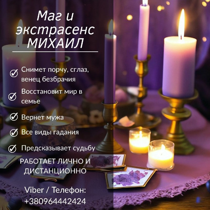 Экстрасенс Одесса. Снятие негатива, гадание, любовный приворот. Одеса - зображення 1