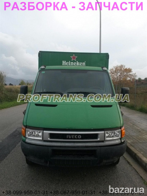 Разборка авто IVECO DAILY 2.3 HPI ивеко дейли авторазборка запчасти Дніпро - зображення 1