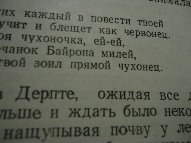 Пушкин время в изгнании. Новиков 1949 г. Чешуя Ивана Алупкина сандалий Донецк - изображение 2