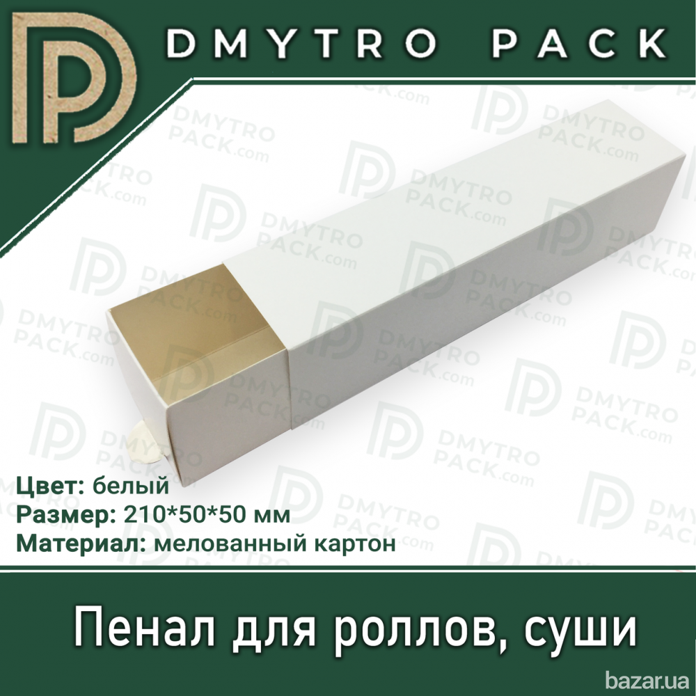 Упаковка для суши 210х50х50 мм из мелованного картона (пенал) Херсон - зображення 1
