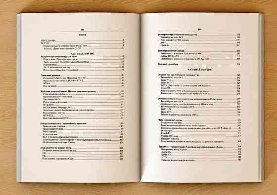 Київський тролейбус. Козлов К., Машкевич С. Киев