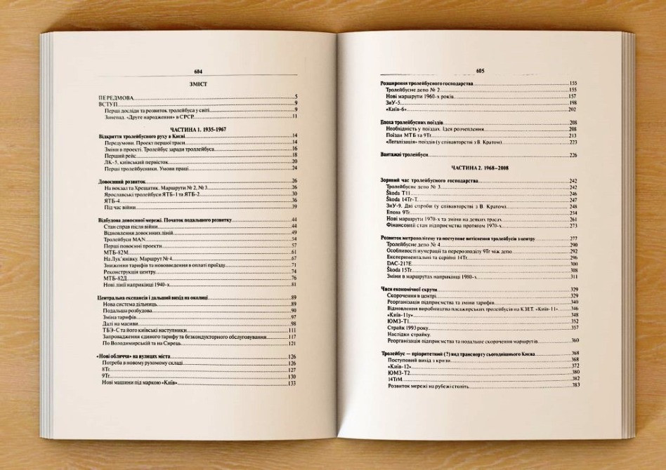 Київський тролейбус. Козлов К., Машкевич С. Київ - зображення 2