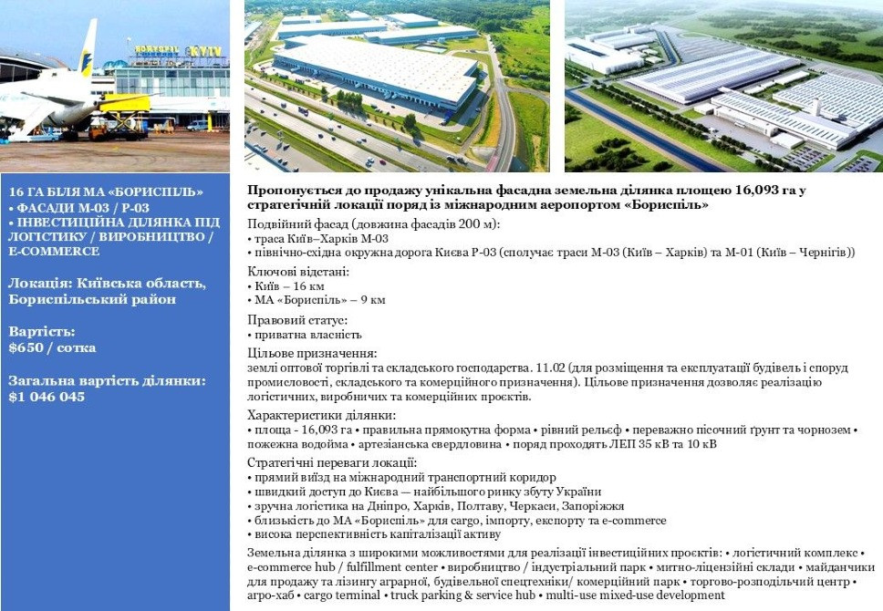 Продаж земельної ділянки з двома фасадами: траса М03 та окружна дорога Р03. Борисполь - изображение 1