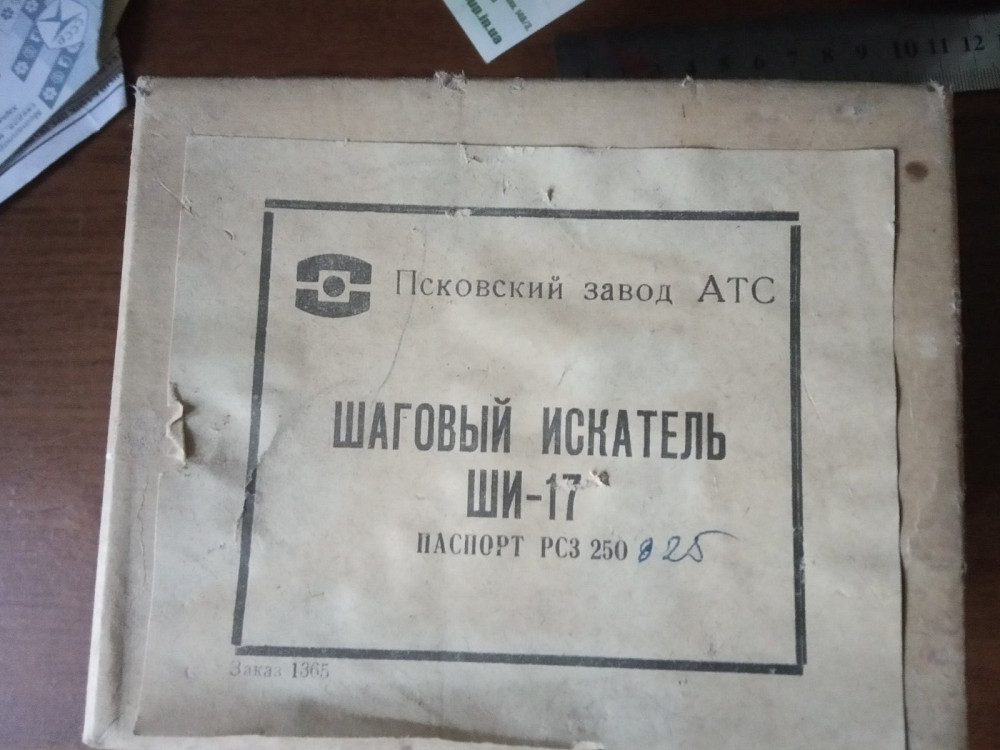 Шаговые искатели ШИ-11, ШИ-17 Харків - зображення 2