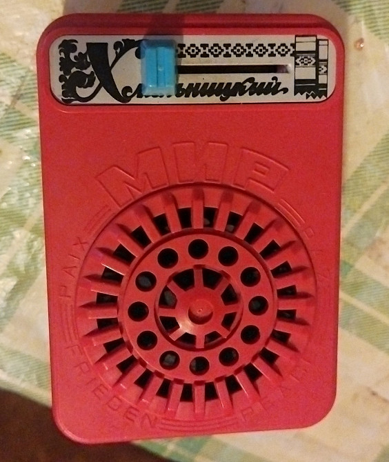 Гучномовець-радіоточка сувенірна "Хмельницький". Львов - изображение 3