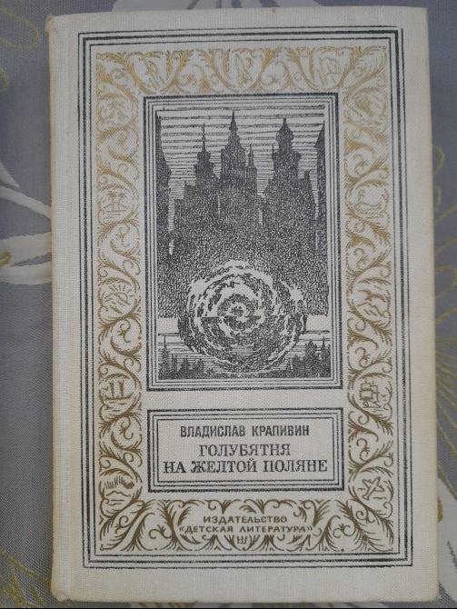 Владислав Крапивин Комплект БПНФ библиотека приключений фантастика Запоріжжя - зображення 3