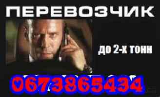 Перевозки Харьков переезды. Харків