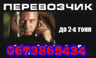 Перевозки Харьков переезды. Харків - зображення 1