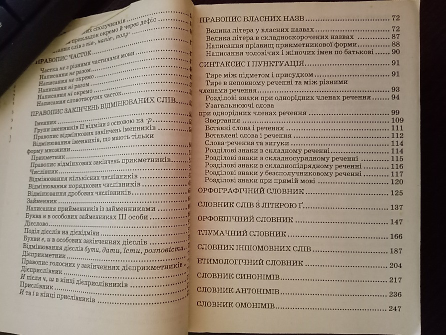 Українська мова. Словник-Довідник Львов - изображение 5