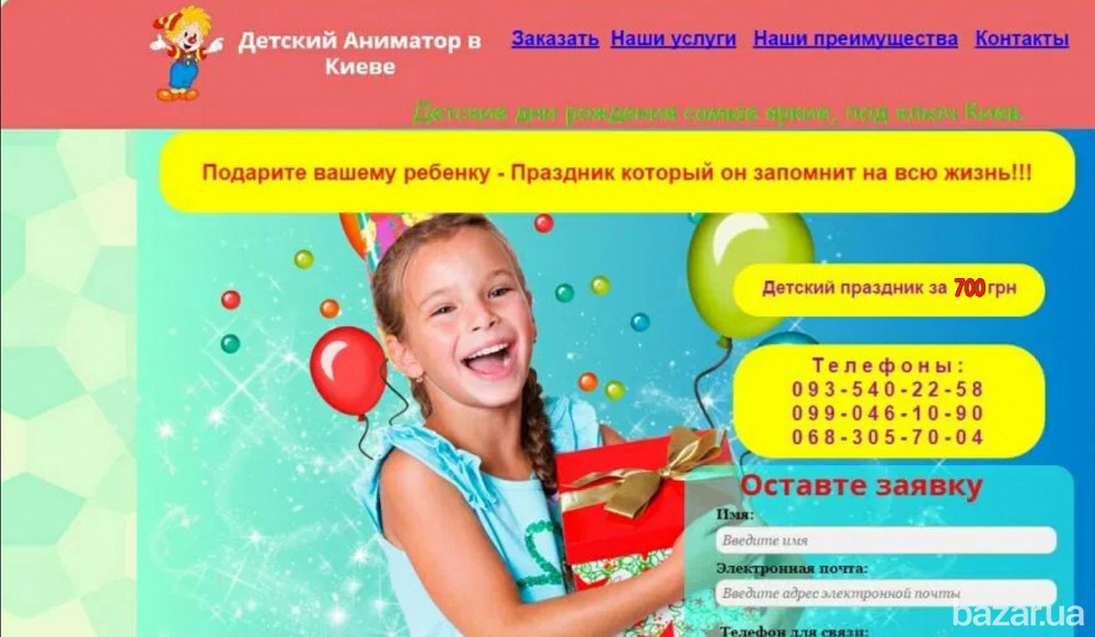 Аніматор для дитячого Дня Народження, свята, урочистості Київ - зображення 10