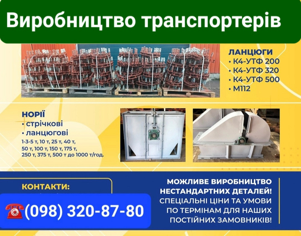 Нория ковшевая 120 т/ч Киев - изображение 6