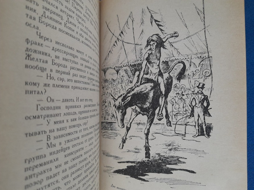Лизелотта Вельскопф-Генрих Сыновья Большой Медведицы бпнф библиотека приключений Запоріжжя - зображення 9