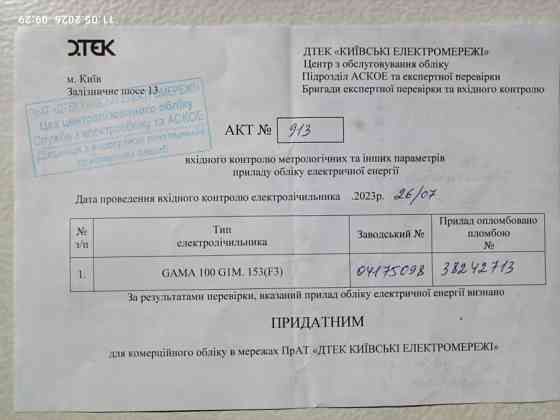 Електролічильник GAMA 100 Киев