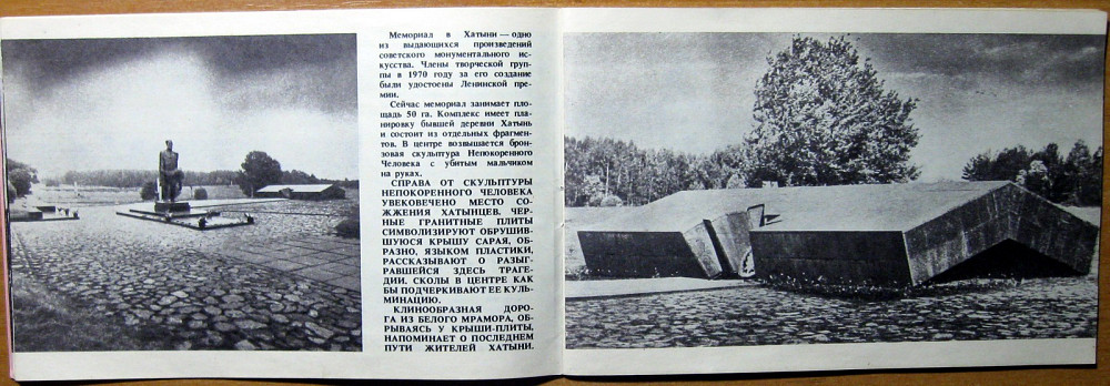 Хатынь. Путеводитель по мемориалу. Составитель Э.М.Ясный Богодухів - зображення 4