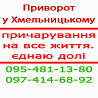 Приворот в Хмельницком и любой местности Хмельницький