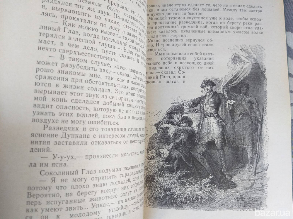 Д Ф Купер Последний из могикан 1976 БПНФ библиотека приключений фантастика Запоріжжя - зображення 6