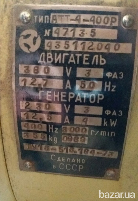 АТТ 4-400Р, АТТ 20-400Р электромашинные преобразователи Суми - зображення 1