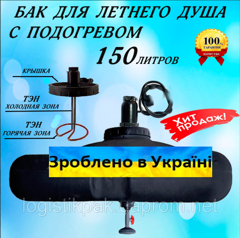 Емкость бак для душа пластиковый 150л на дачу с подогревом воды и терморегулятором (ТЭН) Харків - зображення 1