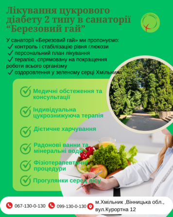 💙 Цукровий діабет 2 типу — не вирок! Вінниця