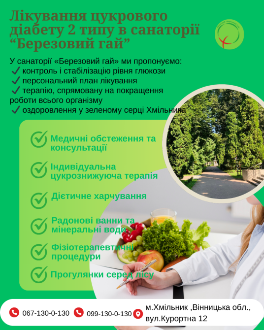 💙 Цукровий діабет 2 типу — не вирок! Вінниця - зображення 1