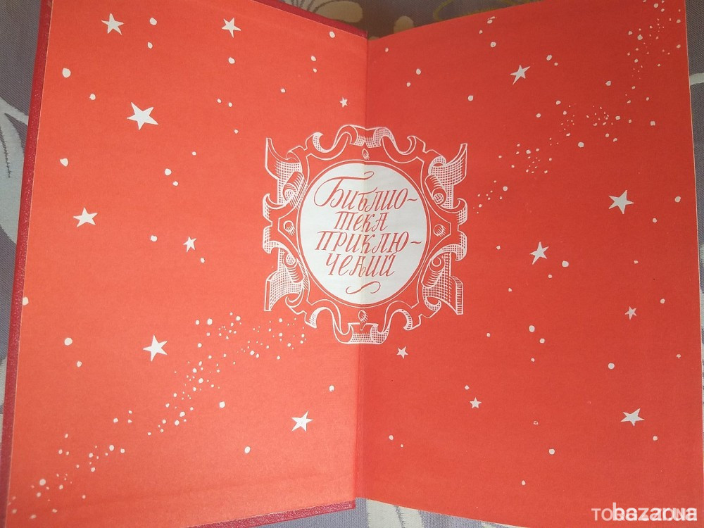 Стругацкие Страна багровых туч 1969 Глиняный бог Фантастика библиотека приключений Запорожье - изображение 2