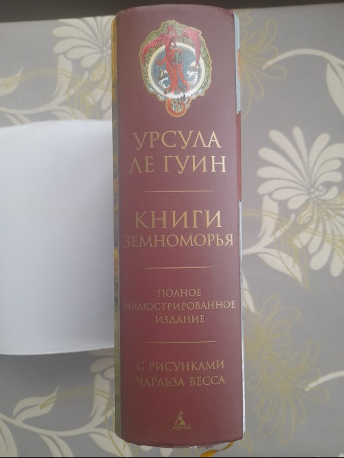 Урсула Ле Гуин Книги Земноморья фентези фантастика Запоріжжя - зображення 11