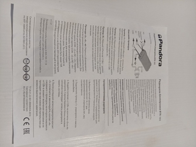 Радиореле Pandect BTR-101 Pandora Київ - зображення 2