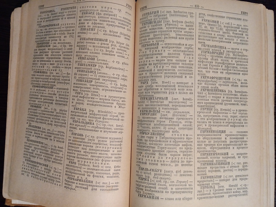 Словарь иностранных слов. 1949 год. Львов - изображение 6