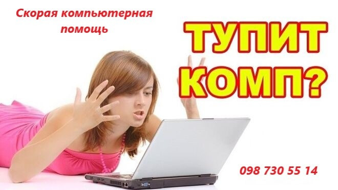 Ускорим работу долго думающего компьютера и медленного Интернета. Выезд на дом, удалёнка. Кривий Ріг - зображення 1