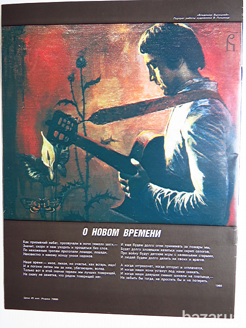 Высоцкий Советский экран №3 1988г. Энергодар - изображение 5