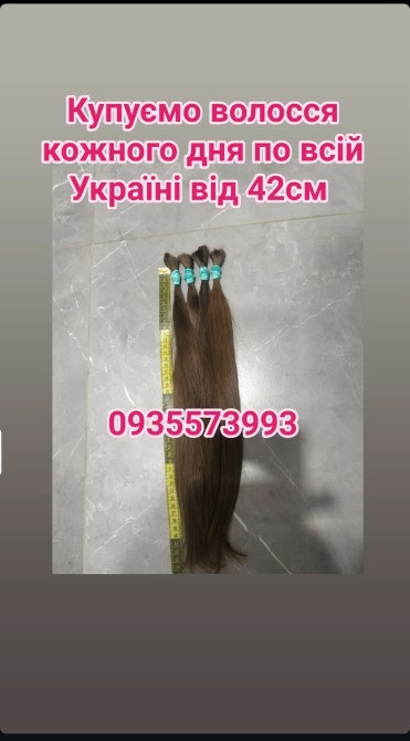Продати волосся дорого по всій Україні від 42см -0935573993 Дніпро - зображення 1