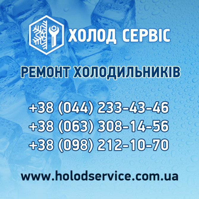 Ремонт холодильного обладнання Київ та область Киев - изображение 2