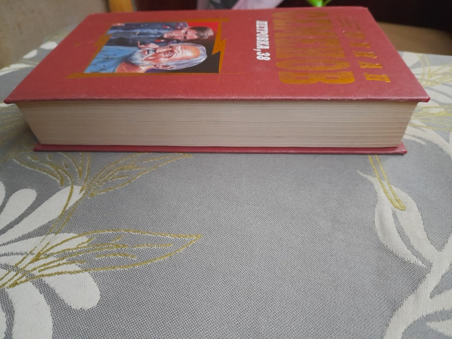 Юлиан Семёнов Петровка, 38 Огарева 6 Противостаяние детективы Запорожье - изображение 7