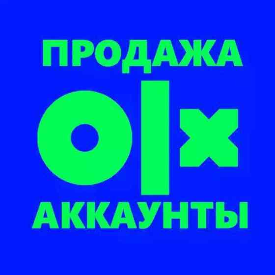 Акккаунты OLX качественные, ручная регистрация Запоріжжя
