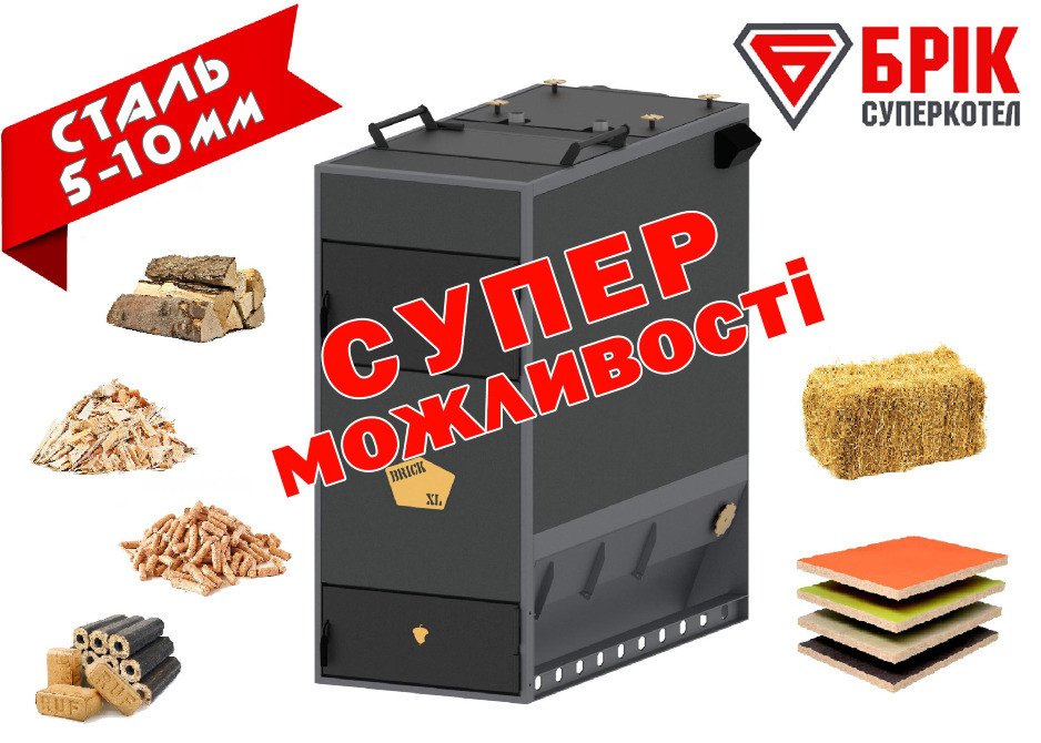 Твердопаливні котли «БРІК» тривалого горіння Дніпро - зображення 2