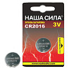 NASHA SYLA Батарейка НАША СИЛА CR 2016 1 шт Харків