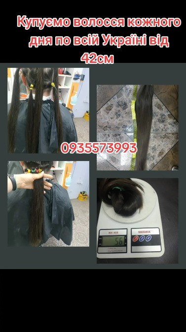 Продать волосся дорого по всій Україні від 42см -0935573993 Житомир - зображення 1