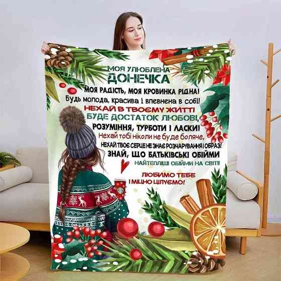 Плед 3D новорічний зі своїми побажаннями для дочки Зимовий затишок 3141_A 15135 160х200 см Київ