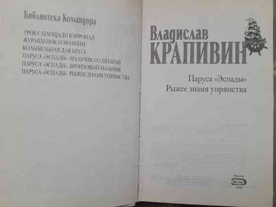 Владислав Крапивин Паруса «Эспады». Рыжее знамя упрямства приключения фантастика Запоріжжя