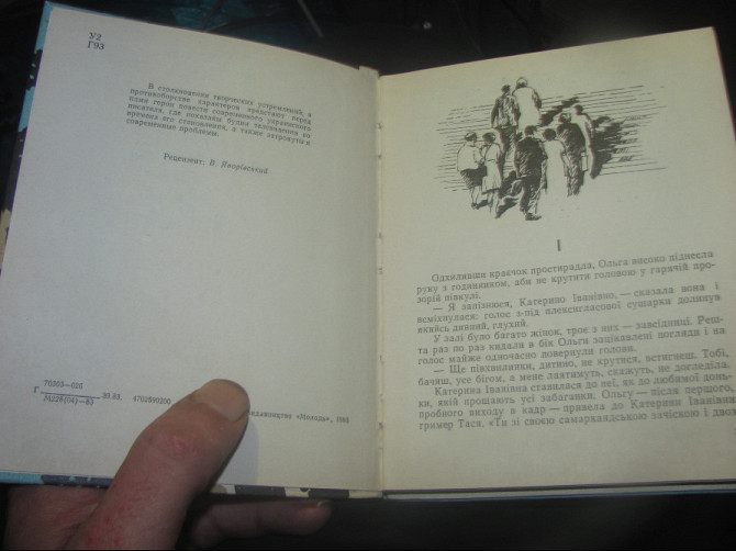 Гужва "Сліпий дощ" жизненно необходимая книга, Псиловикам в Енакиево. Донецьк - зображення 2