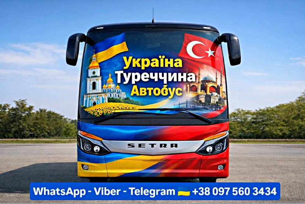 Україна Туреччина Автобус Київ - зображення 1