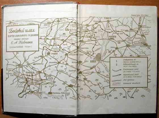 Слідами великого рейду. (Спогади партизана) Григорій Базима Богодухов