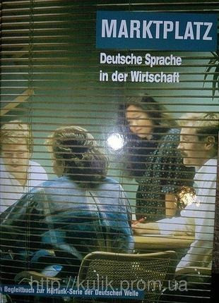 Посібник з німецької мови Marktplatz deutsche sprache in der wirtschaft Ровно - изображение 1