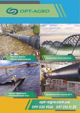 Монтаж та ремонт трубопроводу. Херсон